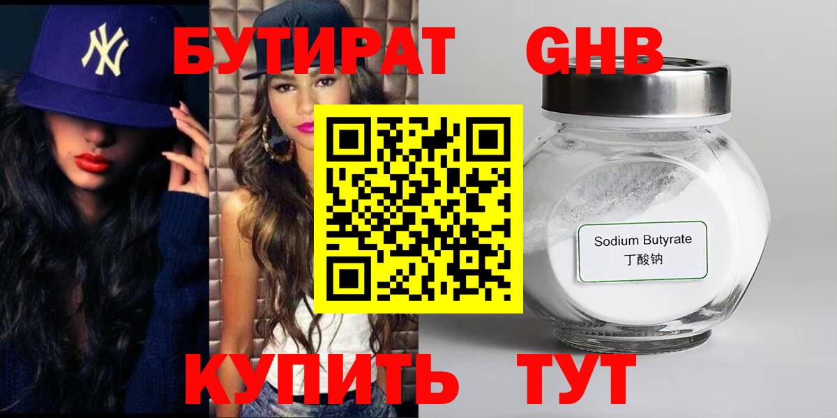 Бутират бутик  Бутират  Хабаровск  Вход с VPN 