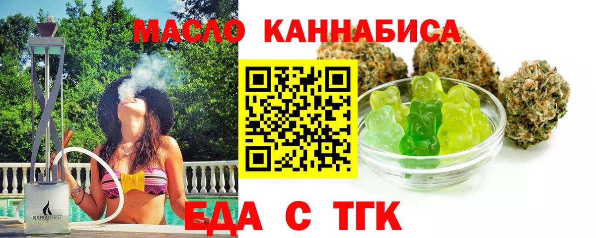 Хабаровск  Еда ТГК конопля  Вход с VPN 