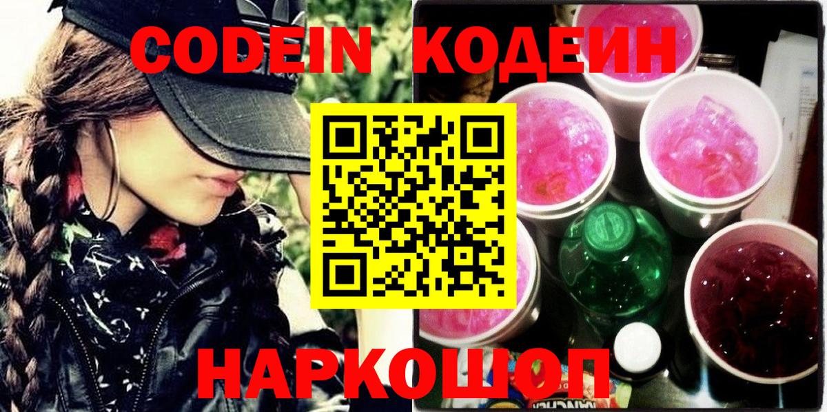 Codein Purple Drank Хабаровск