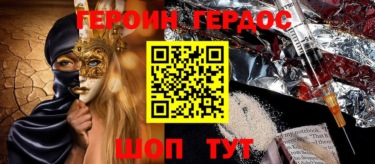 Хабаровск  ГЕРОИН Heroin  Героин  Вход с VPN 