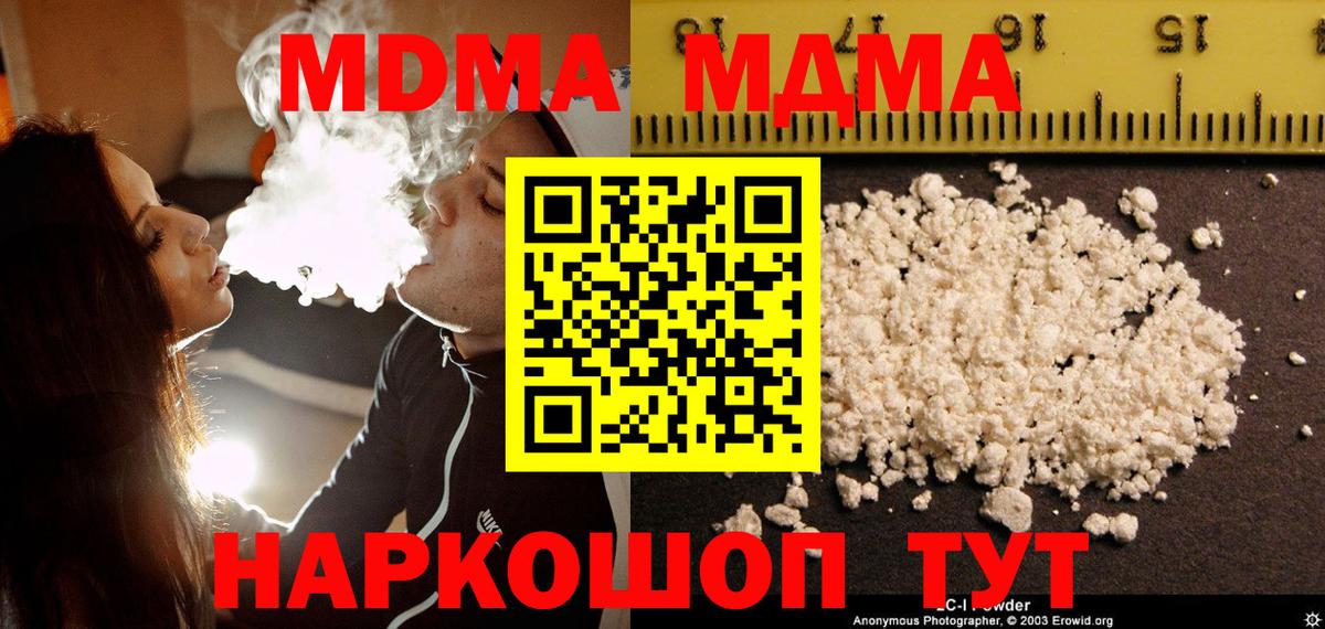 МДМА Molly  Вход с VPN  MDMA  МДМА кристаллы  Хабаровск 