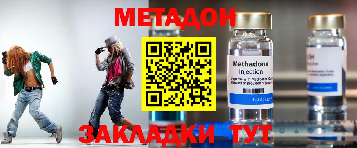 Метадон кристалл Хабаровск