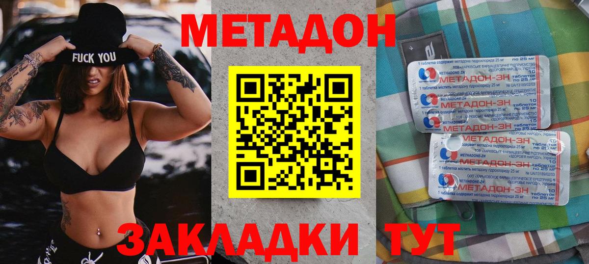 Метадон мёд  Метадон VHQ  blacksprut онион  Вход с VPN  Хабаровск 