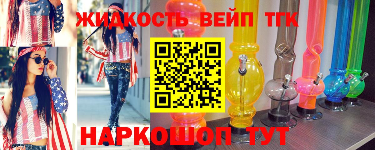 Дистиллят ТГК жижа Хабаровск
